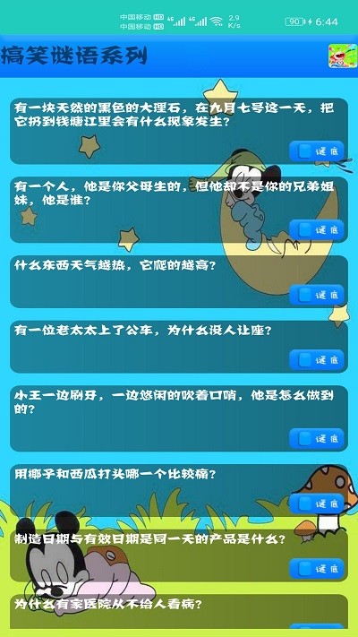 儿童益智猜谜截图(1)