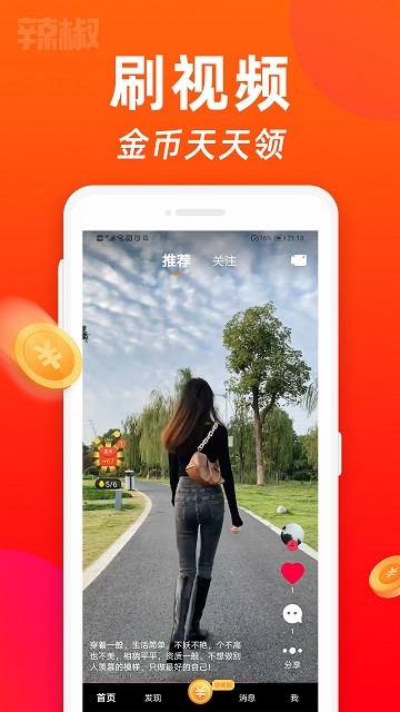 辣椒短视频截图(1)