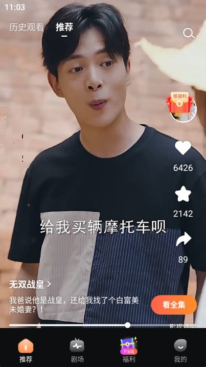 东梨短剧截图(2)