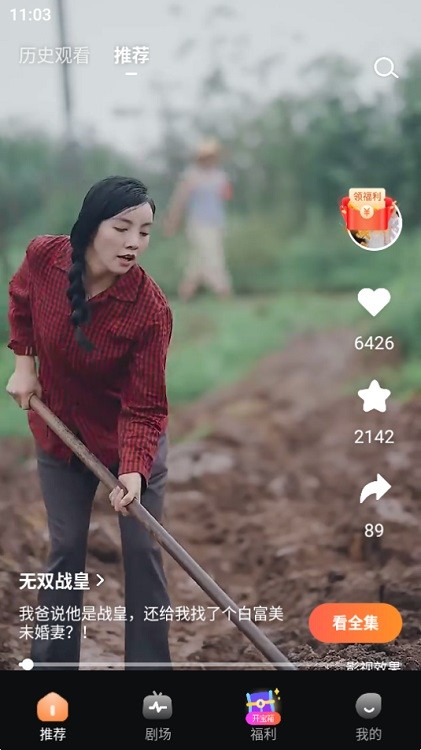 东梨短剧截图(3)