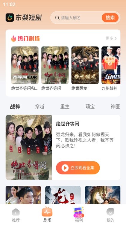 东梨短剧截图(4)