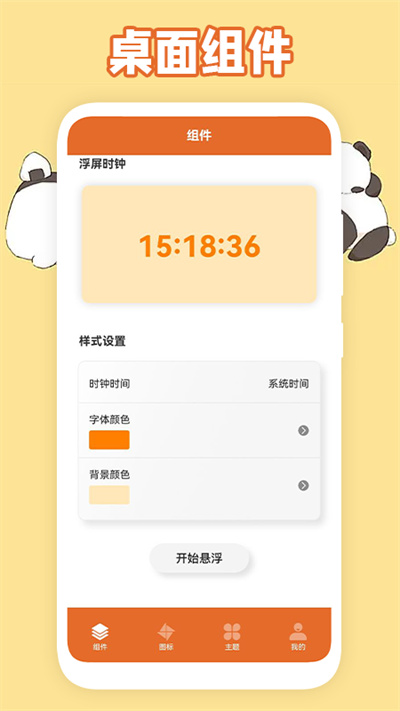 主题图标截图(1)