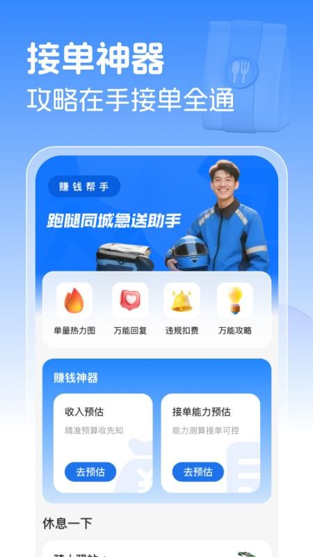 跑腿同城急送助手截图(4)