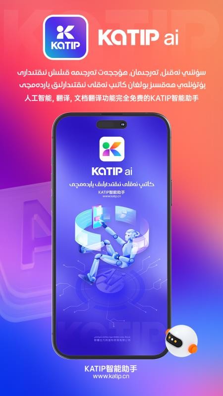 katip智能助手截图(1)
