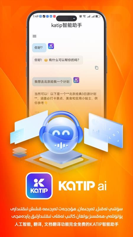 katip智能助手截图(2)