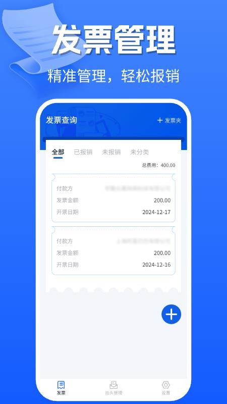 手机电子发票截图(2)