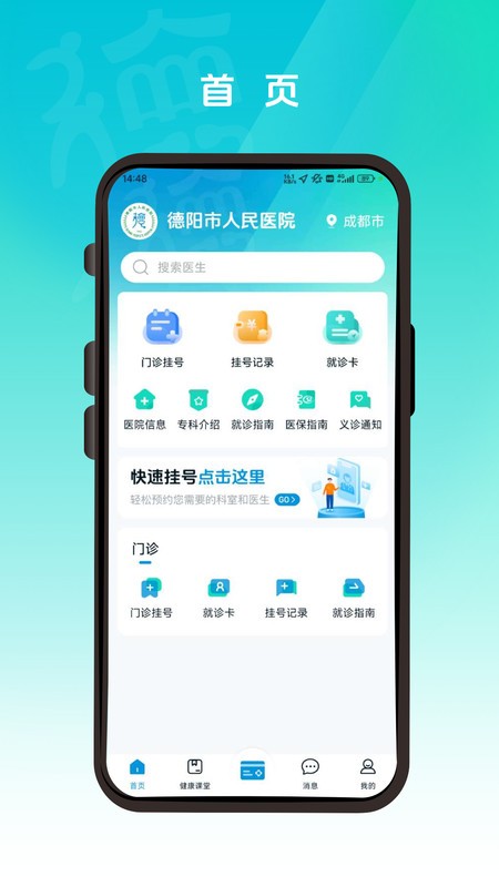 德医通截图(2)