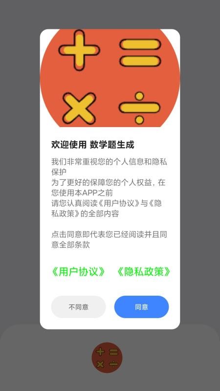 数学题生成截图(1)