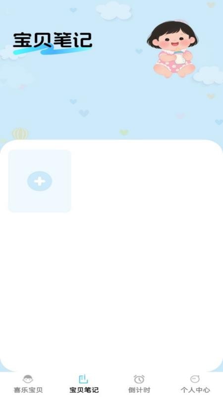 喜乐宝贝截图(4)