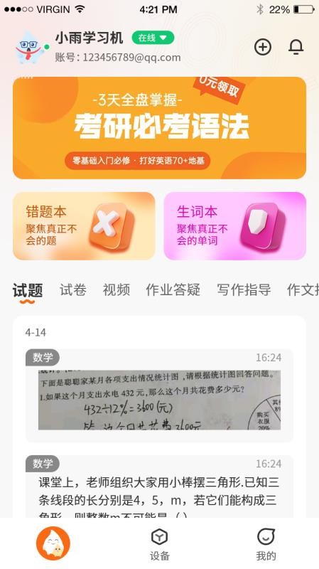 小雨优学智能截图(2)