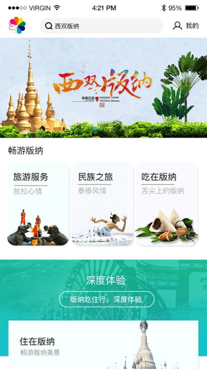 魅力版纳截图(4)