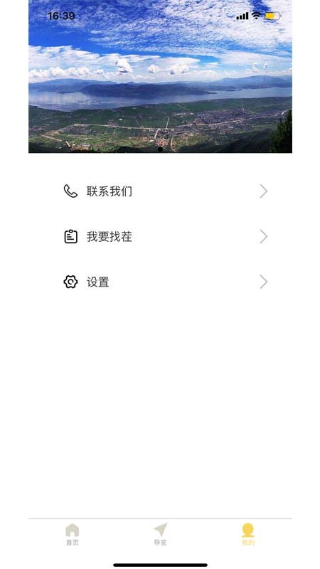 大理苍山世界地质公园截图(2)