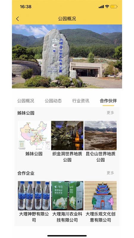 大理苍山世界地质公园截图(1)