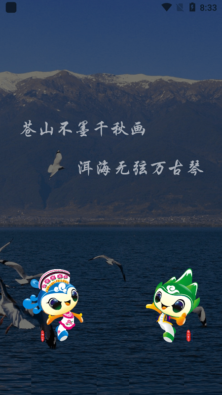 大理苍山世界地质公园截图(4)