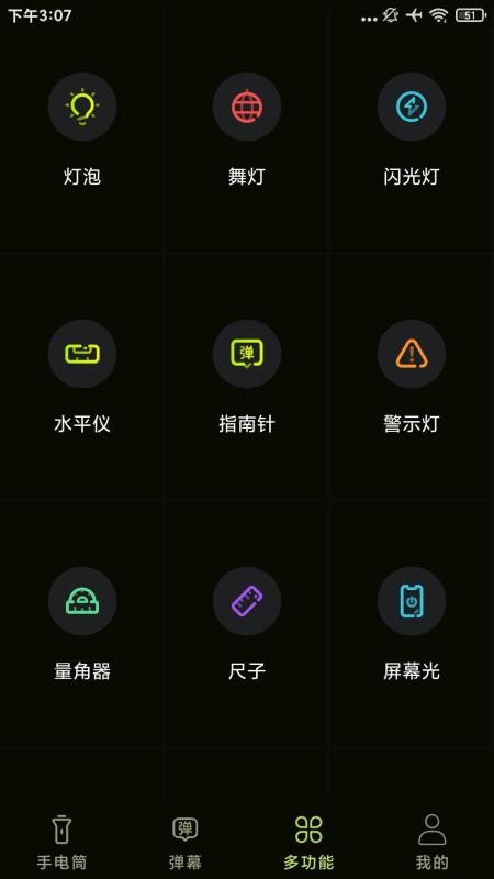 强光超亮手电筒截图(1)