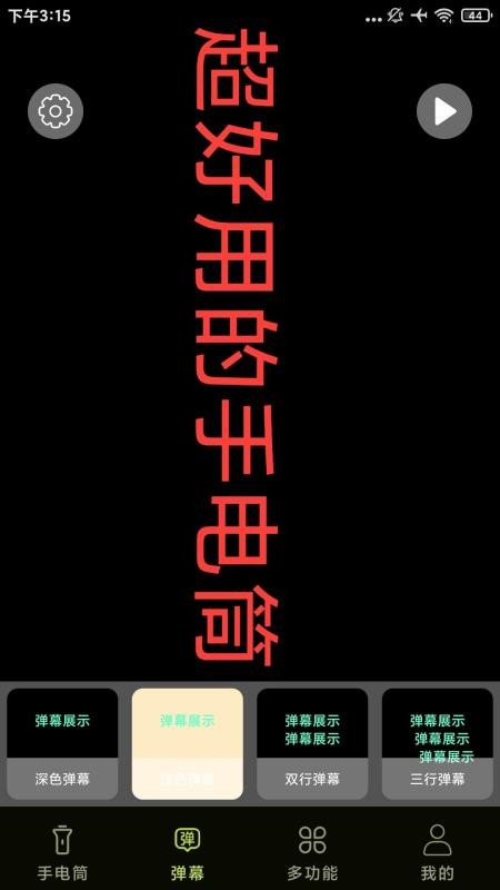 强光超亮手电筒截图(4)