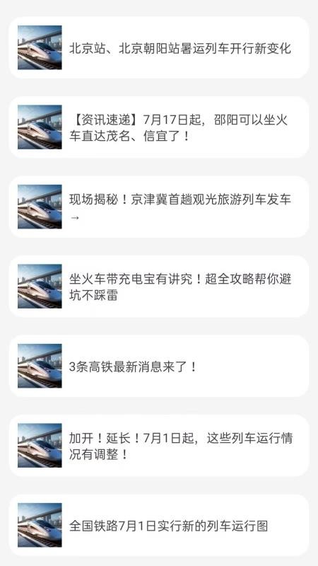 车票云火车票截图(3)