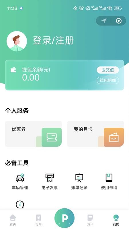 监易停截图(3)