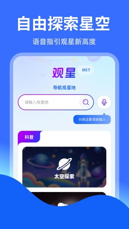 智能实时语音导航截图(3)