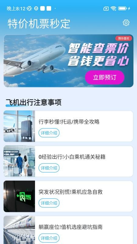 特价机票多多截图(2)