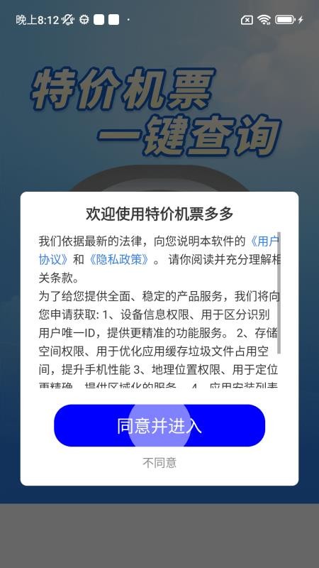 特价机票多多截图(4)