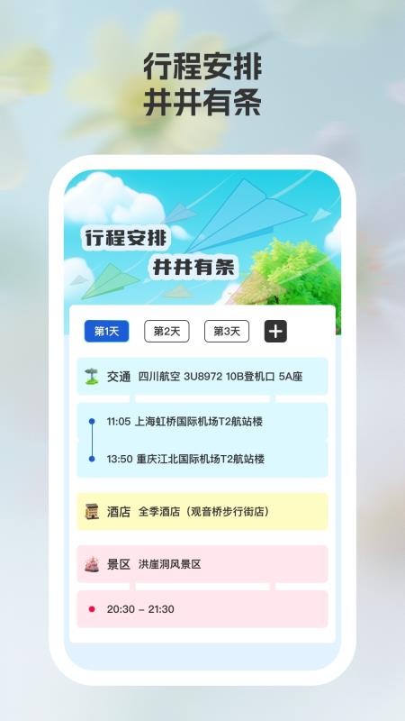 途美景区大全截图(3)