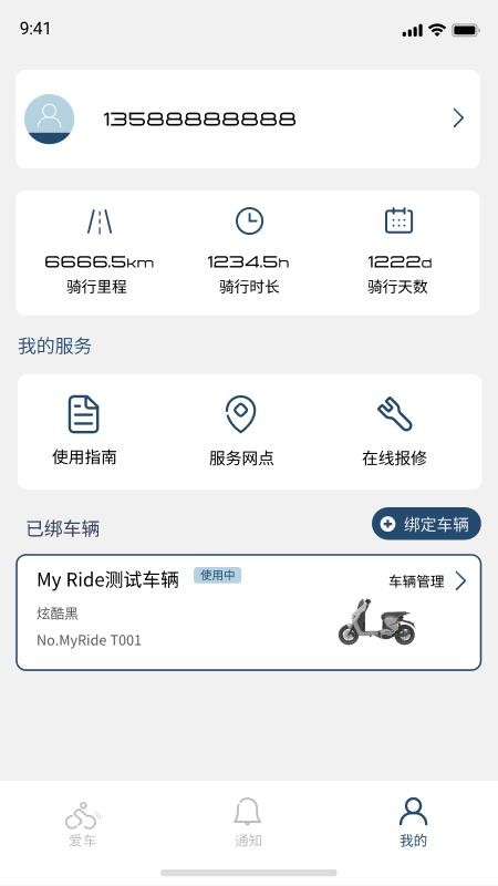 My Ride截图(1)