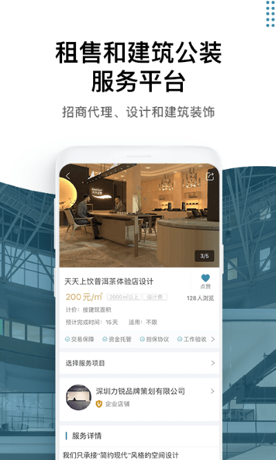 17度建装租售截图(5)