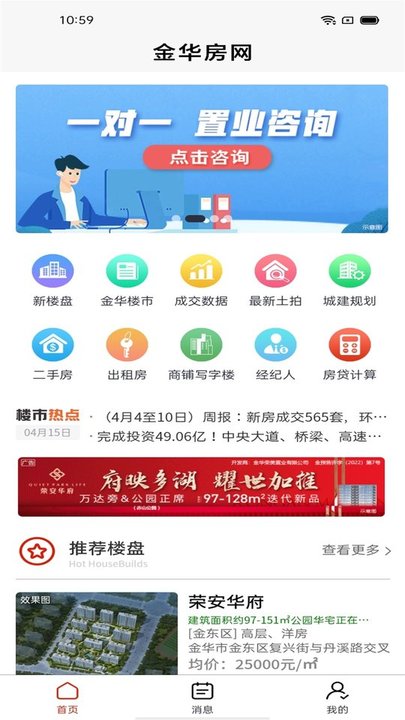 金华房网截图(4)