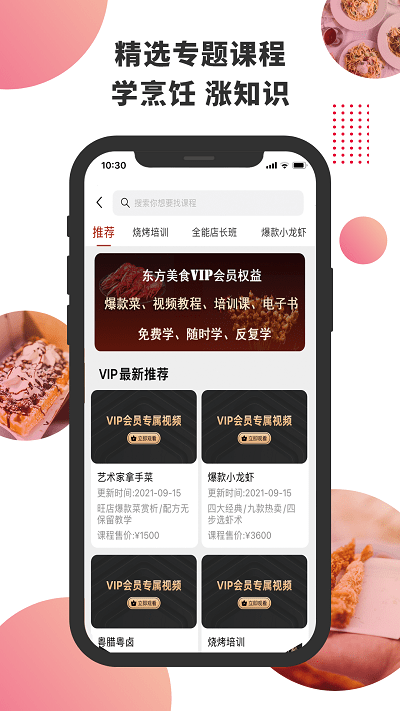 东方美食截图(1)