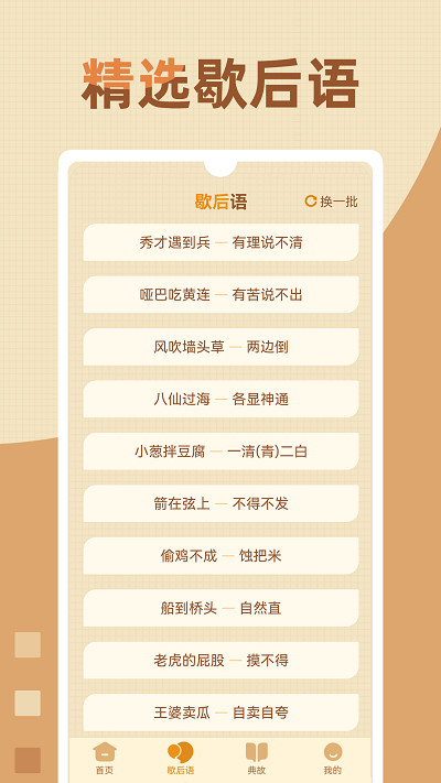 歇后语高手截图(3)