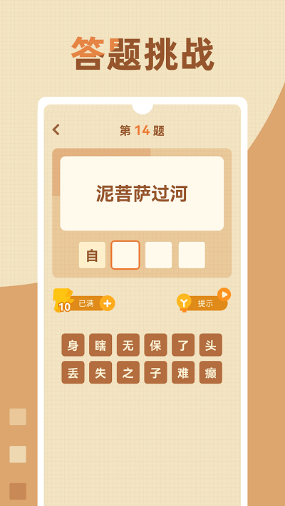 歇后语高手截图(4)