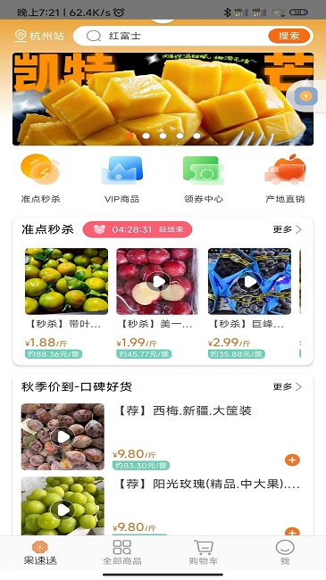 果速送截图(2)