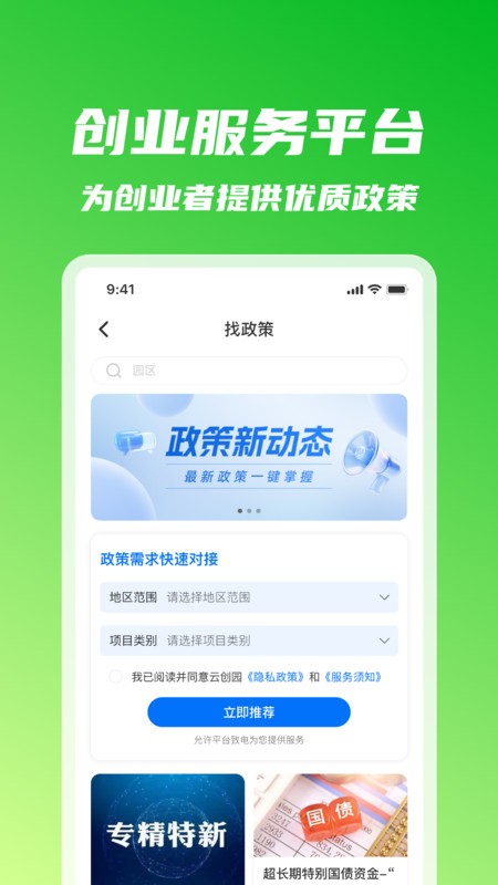 嘉博同创截图(2)