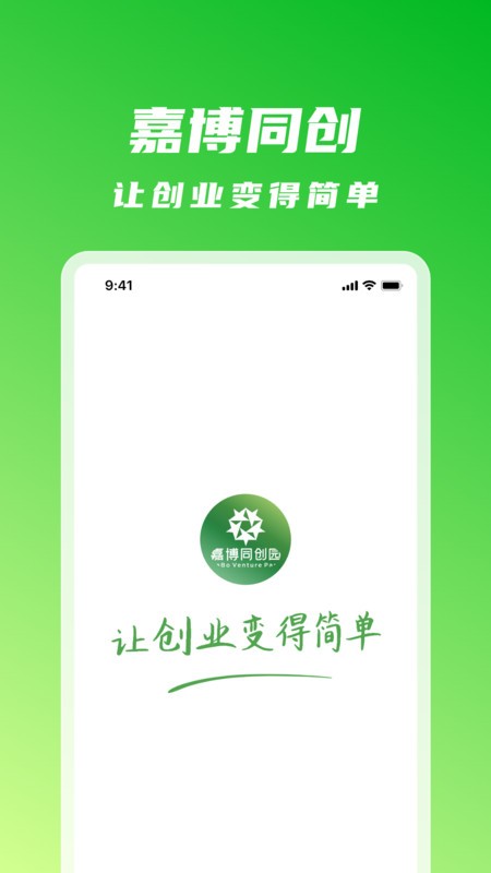 嘉博同创截图(1)