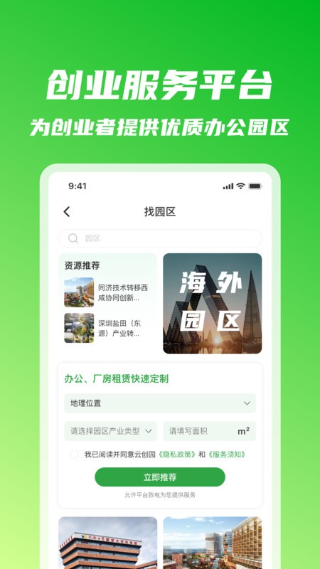 嘉博同创截图(3)
