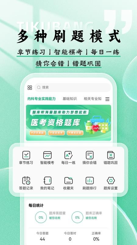 医考题库帮截图(4)