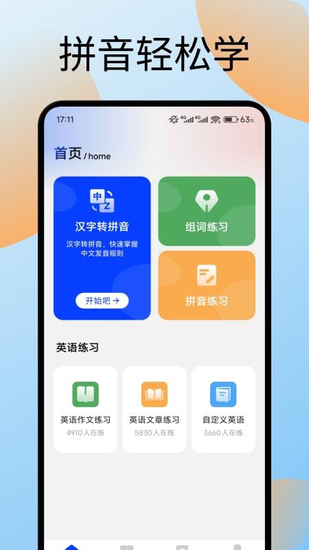 手机键盘打字训练截图(2)
