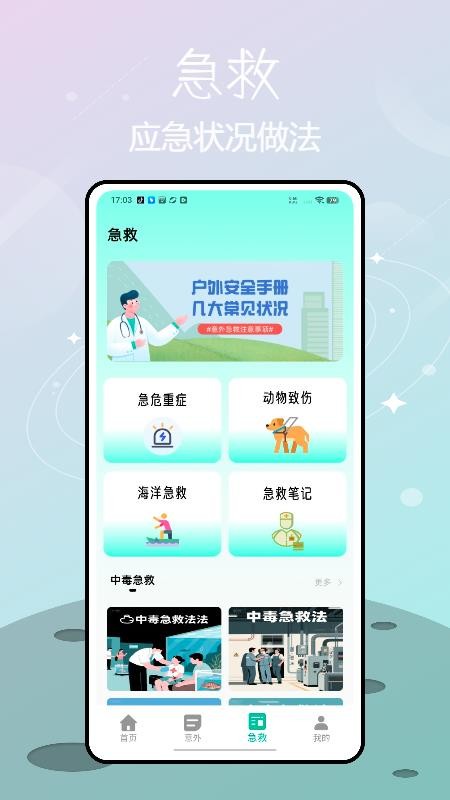 人人学急救截图(2)