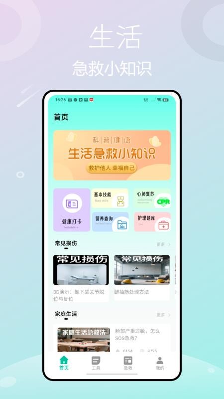 人人学急救截图(3)