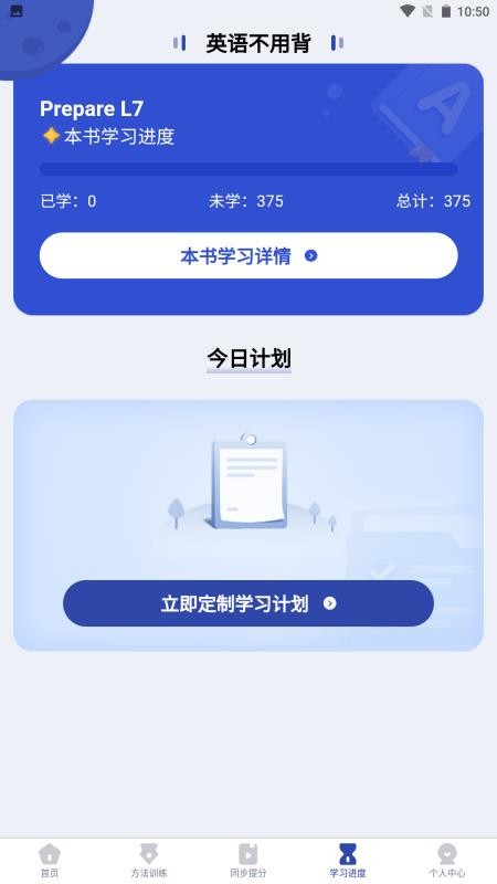 英语不用背截图(1)