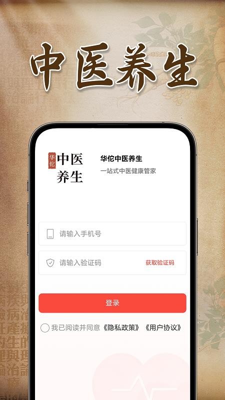 华佗中医养生截图(3)