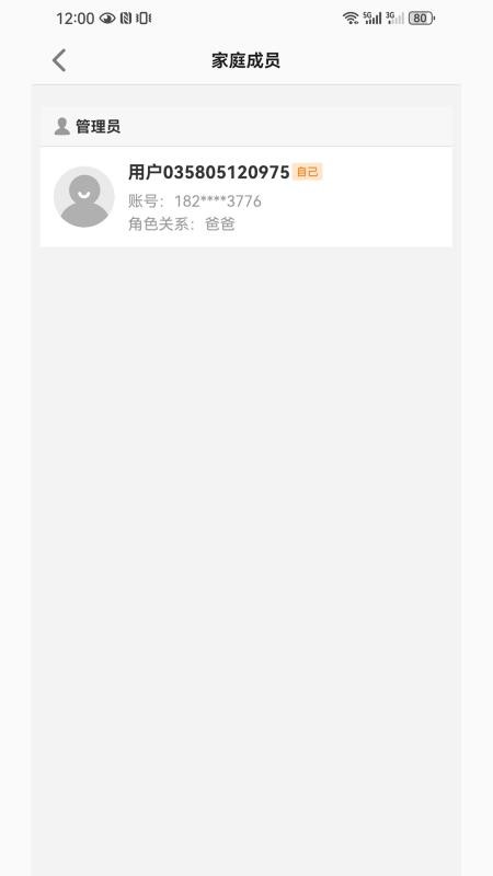 波导手表截图(5)