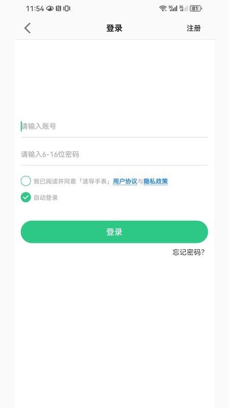 波导手表截图(2)