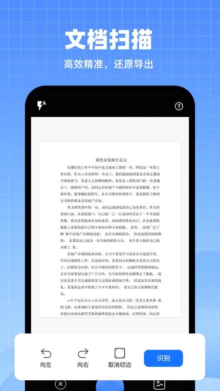 AI智能扫描专家PDF截图(3)