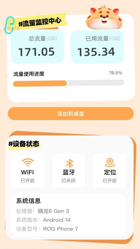 猎豹WiFi截图(1)