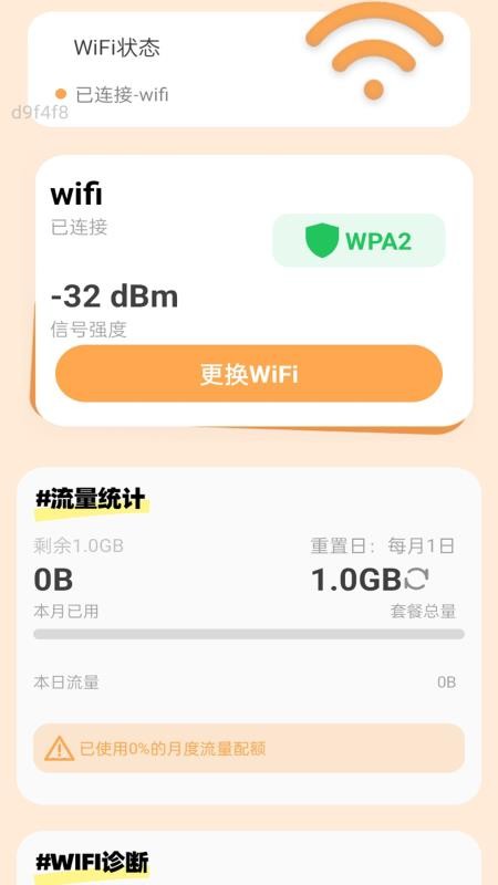 猎豹WiFi截图(4)