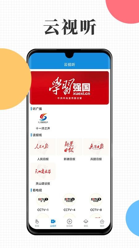 云上十一师截图(4)