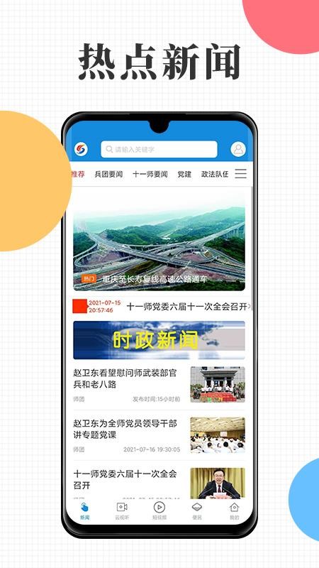 云上十一师截图(3)