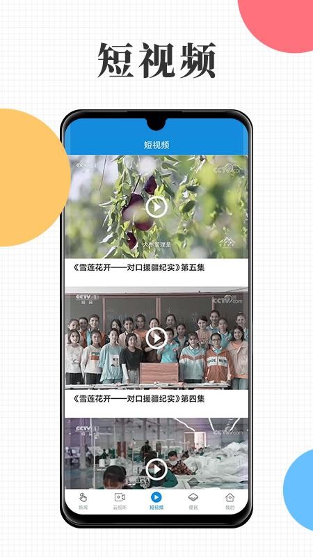 云上十一师截图(2)